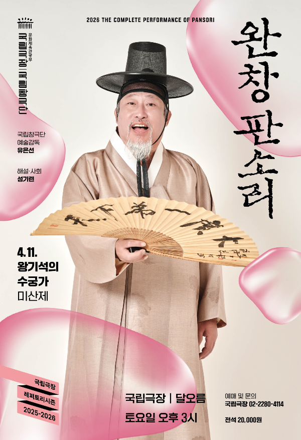2026년 4월 완창판소리 왕기석의 수궁가 포스터(최종) (1).jpg