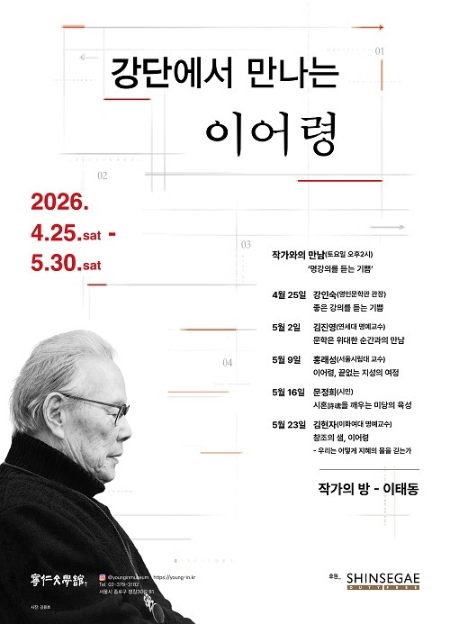 강단에서 만나는 이어령 포스터.jpg