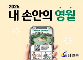 내 손안의 영월